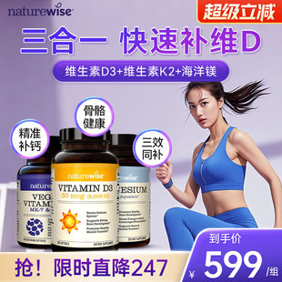 naturewise阳光瓶2000iu维生素D3成人维生素K2镁 D3K2镁三合一
