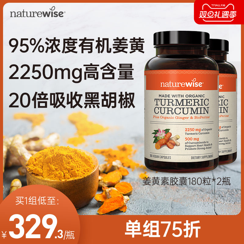 Naturewise美国原装黑胡椒姜黄素