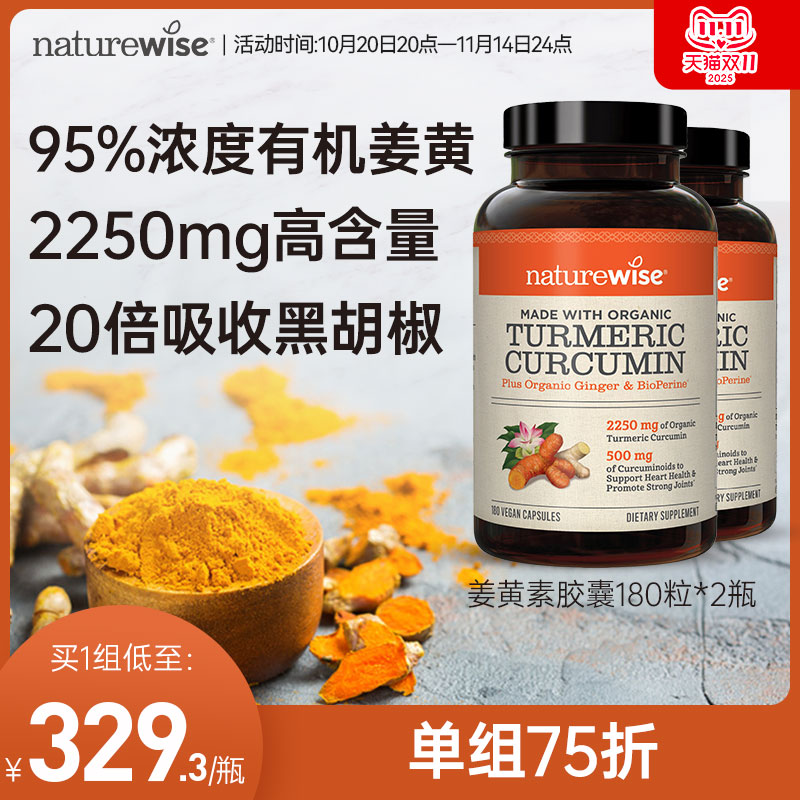 Naturewise美国原装黑胡椒姜黄素
