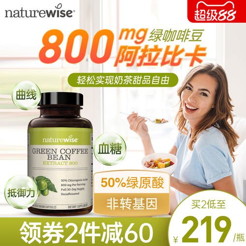 美国绿咖啡豆800mg绿原酸提取物