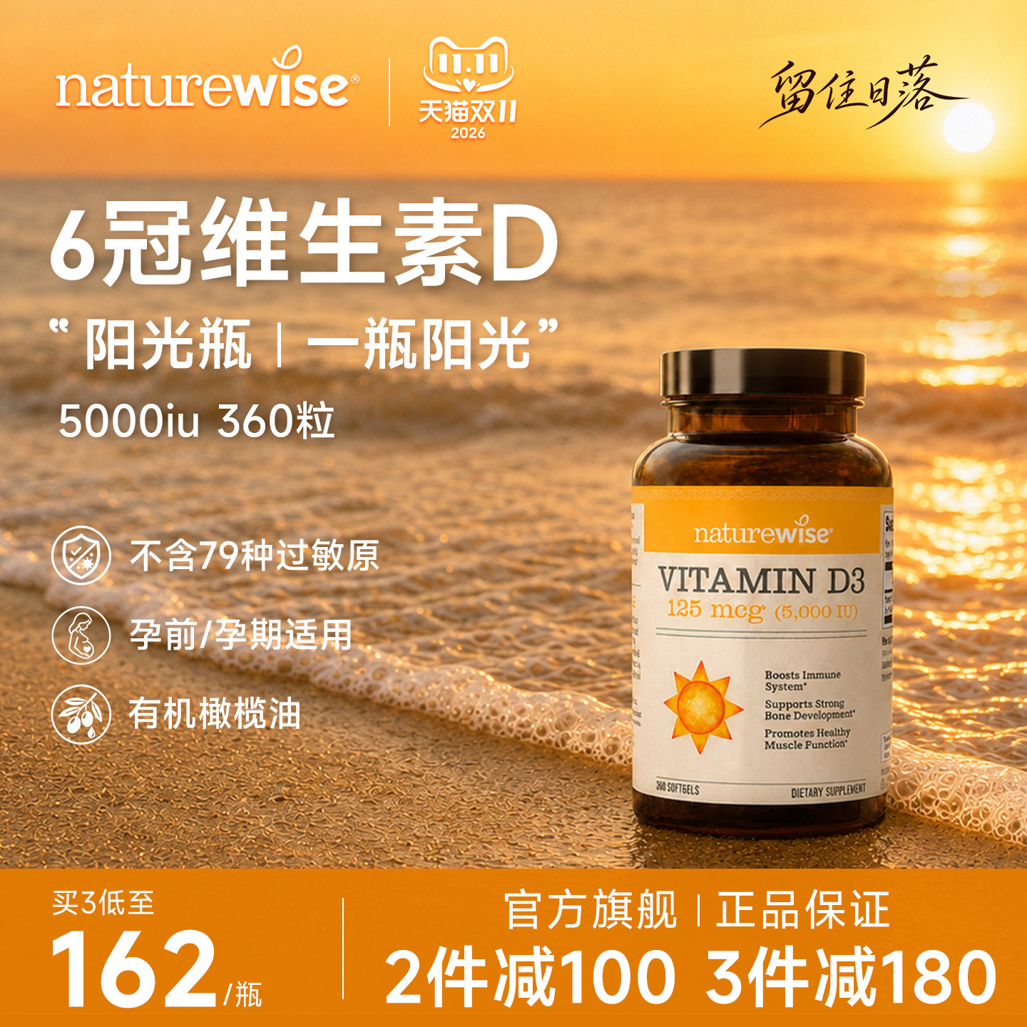 Naturewise阳光瓶维生素d5000iu
