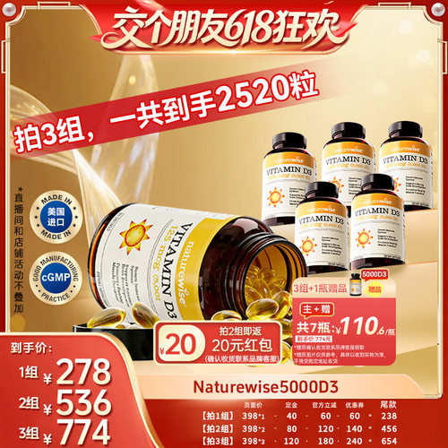 【交个朋友618先加购】naturewise维生素d3 5000iu