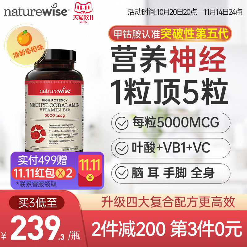 naturewise甲钴胺营养神经