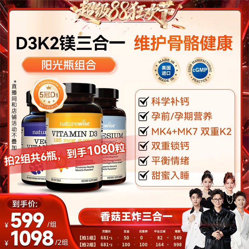 naturewise補鈣骨骼備孕三效合一