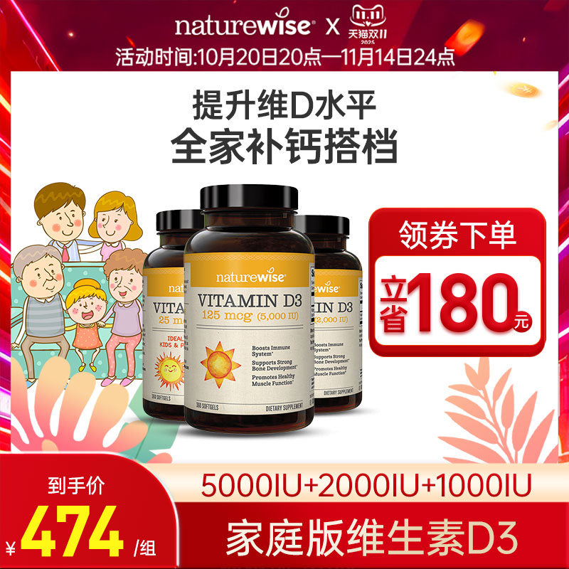 naturewise补钙家庭iuD3维生素