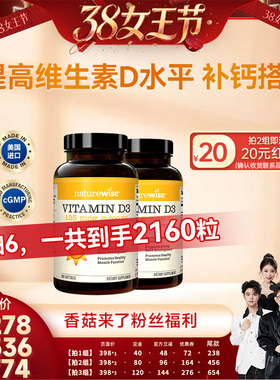 【香菇38女王节】naturewise阳光瓶维生素d3活性d5000iu