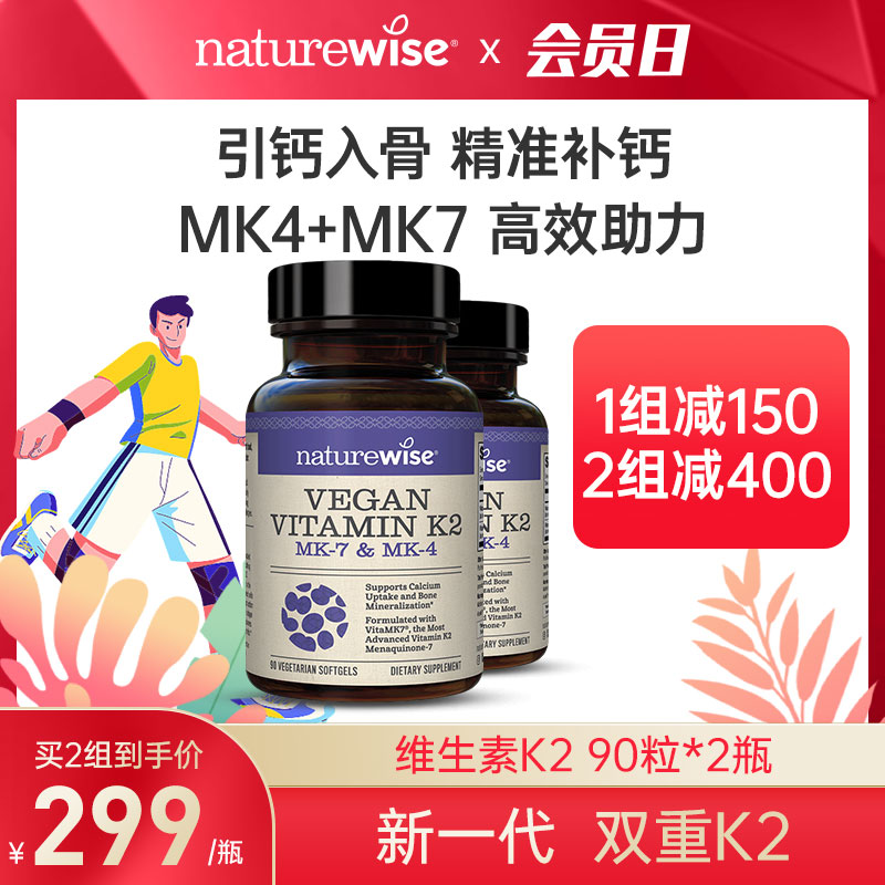 90粒Naturewise維生素K2