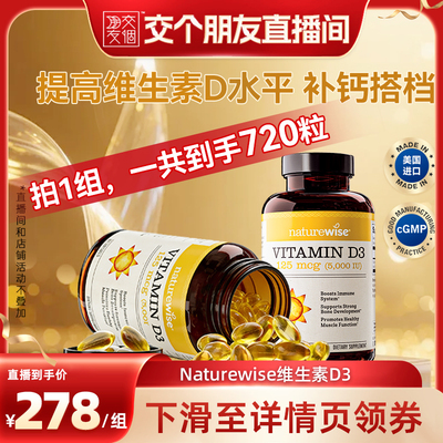 【直播】naturewise维生素d3 5000iu