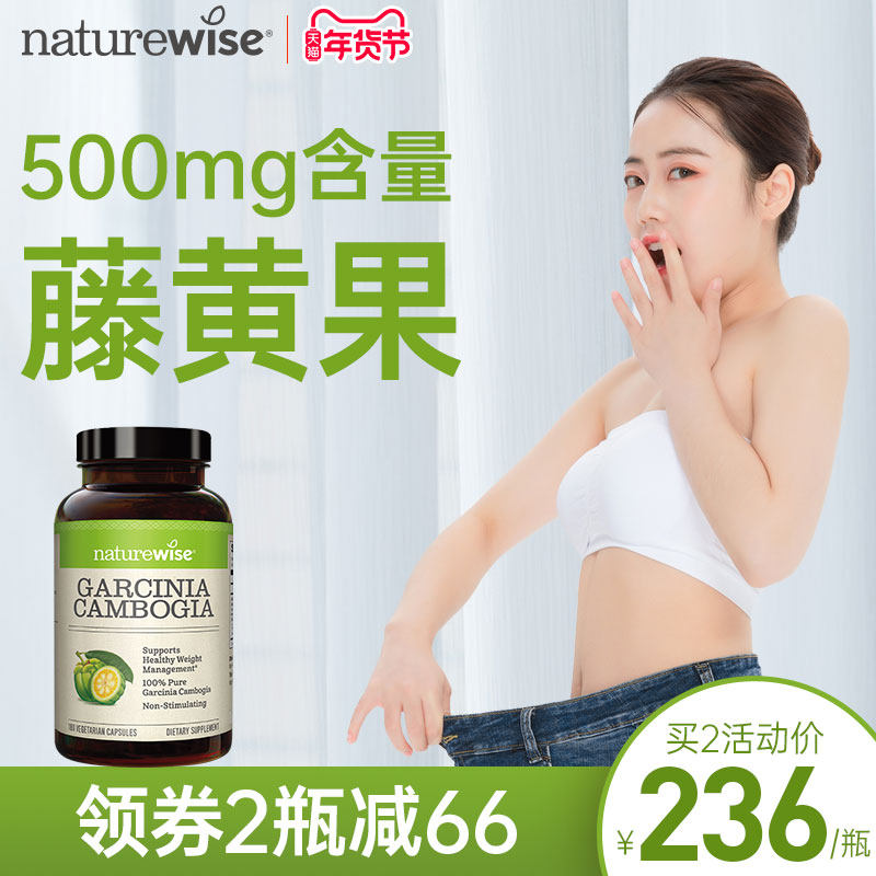 Naturewise藤黄果阻燃剂胶囊提取物500mg热控片HCA阻断片非白芸豆,保健食品/膳食营养补充食品,口服美容营养品,淘宝优惠券,粉丝福利购,淘宝优惠卷