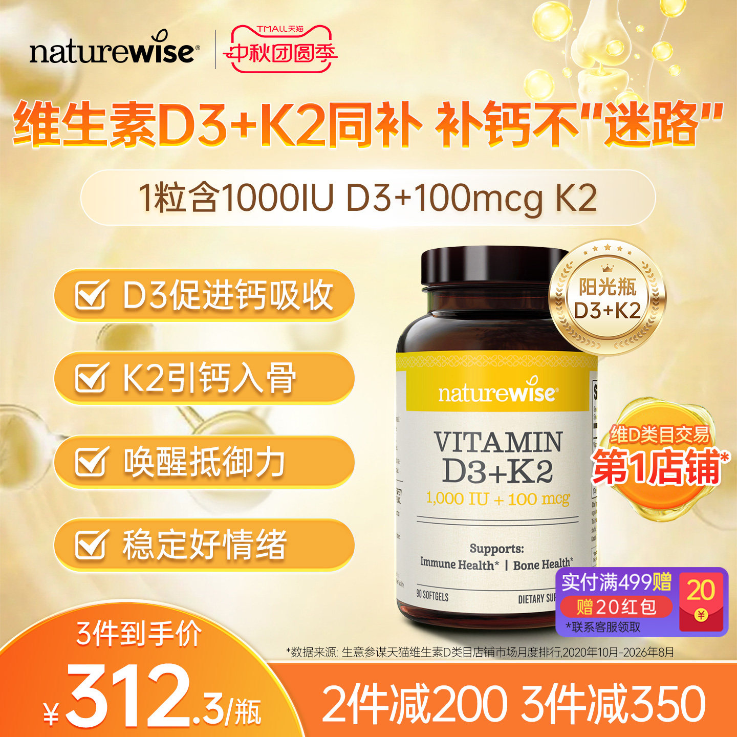 Naturewise阳光瓶D3K2补钙1000IU维生素D3+维生素K2成人vd3胶囊图片