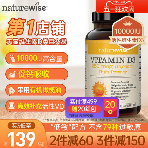 NW10000iu高含量维生素D3