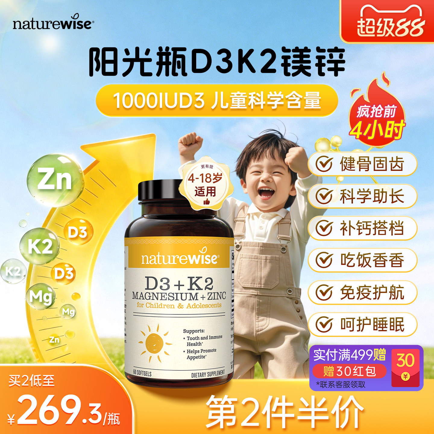 【新品上市】Naturewise阳光瓶D3K2镁锌1000iu维vd甘氨酸镁儿童图片