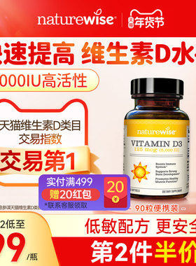 Naturewise阳光瓶维生素d3活性维生素d5000iu备d孕妇成人vd维d3