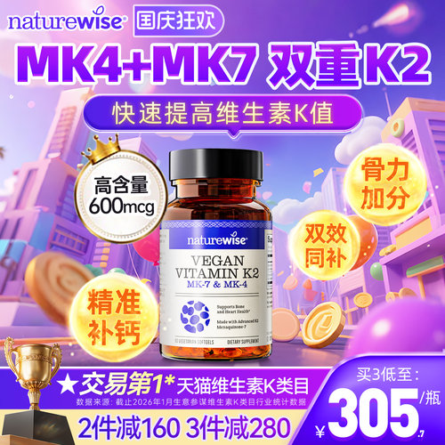 naturewise阳光瓶维生素K2