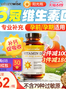 Naturewise阳光瓶维生素d5000iu备d孕妇25羟基vd维d3维生素d3