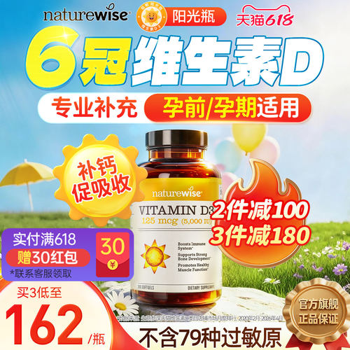 Naturewise阳光瓶维生素d5000iu