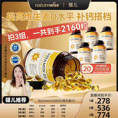 【直播】naturewise2瓶5000iu维生素d3阳光瓶vd3维生素d