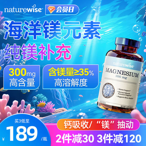 naturewise海洋镁300mg纯镁补充