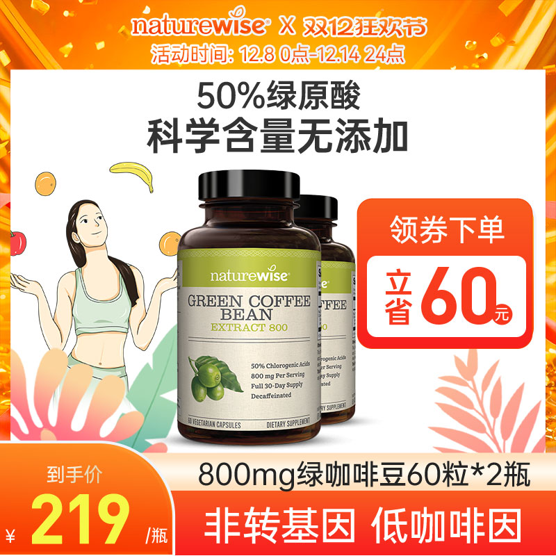 NATUREWISE绿咖啡豆胶囊