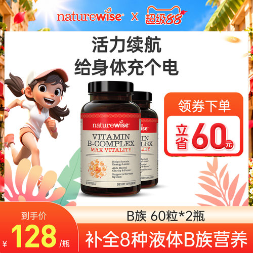维生素b族片生物素NATUREWISE