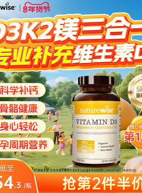 Naturewise阳光瓶D3K2镁三合一2000IU维生素d3维D甘氨酸镁VDK成人