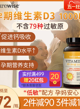 naturewise1000iu维生素d3软胶囊非vd3滴剂孕妇补钙备d孕nw阳光瓶