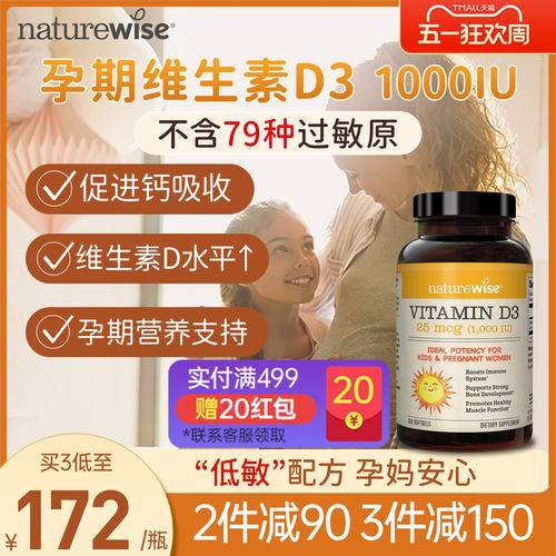 NATUREWISE维生素d3滴剂