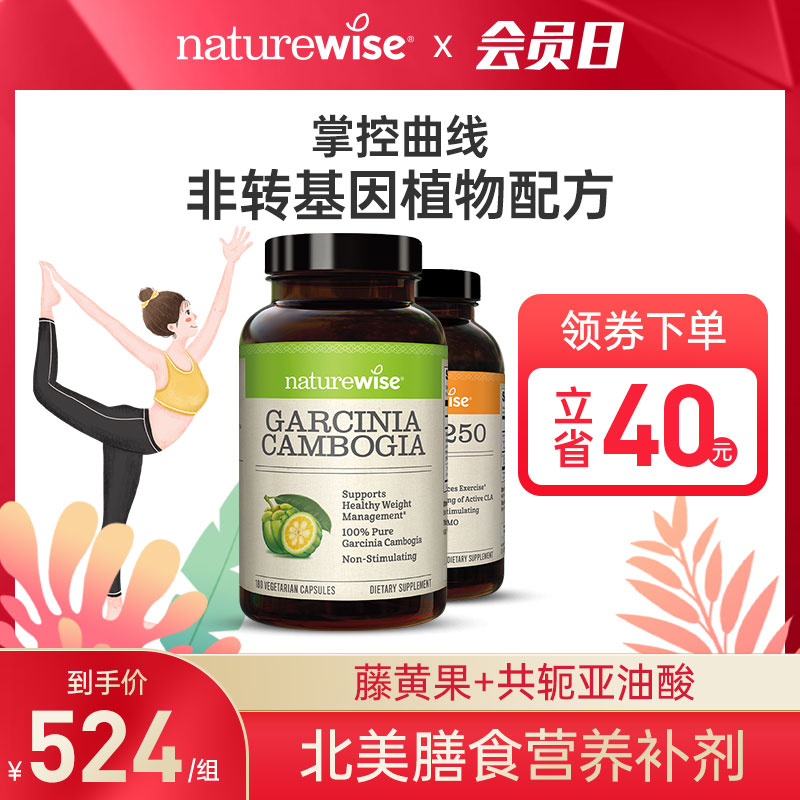 naturewise美国燃脂共轭亚油酸