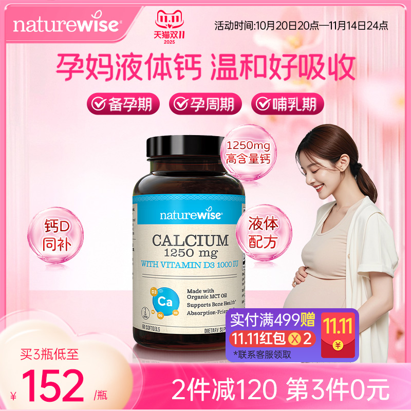 Naturewise阳光瓶维生素d液体钙