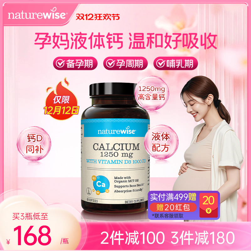 Naturewise阳光瓶维生素d液体钙