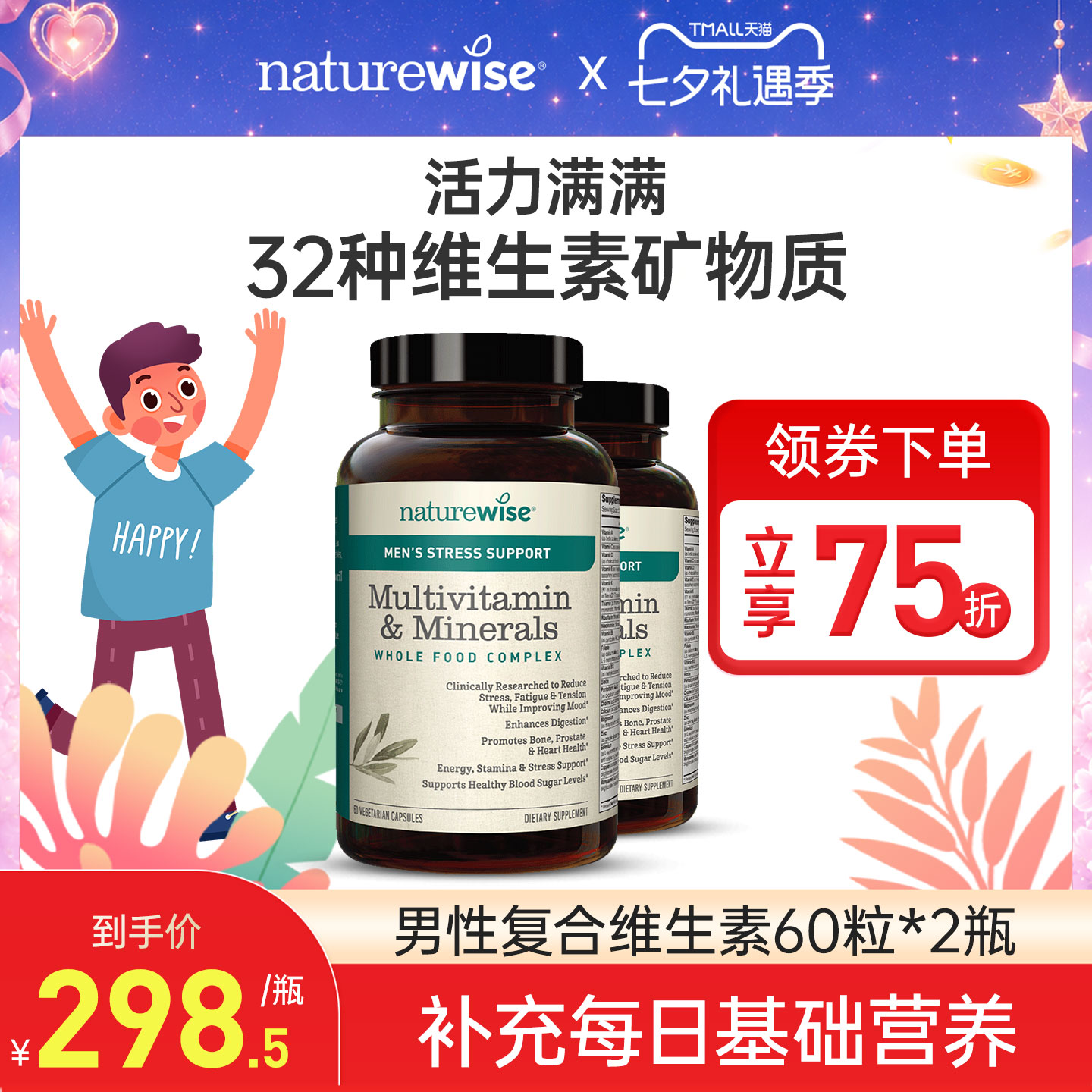 2瓶Naturewise男性超维醉茄复合维生素南非醉茄代谢慢新陈代谢