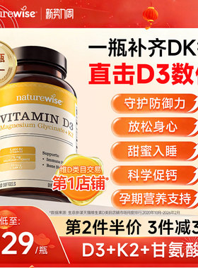 Naturewise阳光瓶d3k2镁三合一5000iu维生素d3维D甘氨酸镁成人