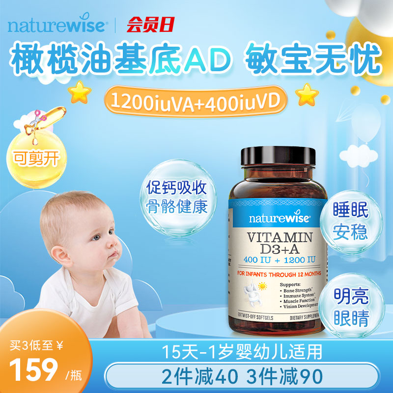 NatureWise婴幼儿维生素ad