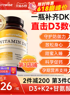 Naturewise阳光瓶d3k2镁三合一5000iu维生素d3维D甘氨酸镁成人