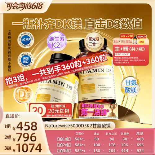 【21号付定，先加购】Naturewise阳光瓶D3K2镁 2瓶装 2