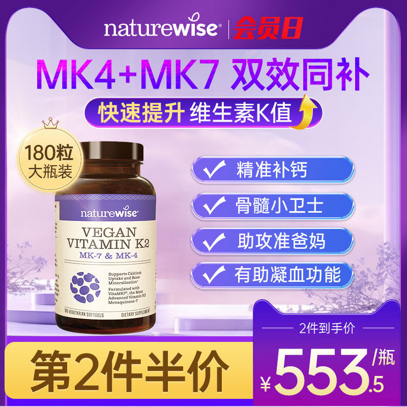 Naturewise铂金瓶正品官方旗舰复合维生素k2胶囊mk7mk4凝血180粒
