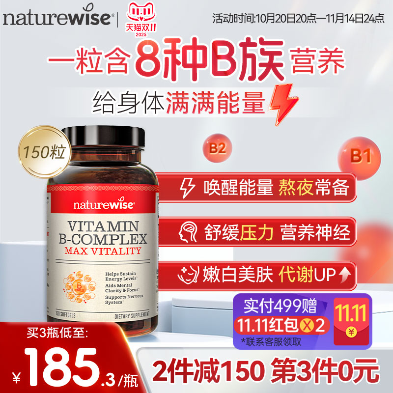 Naturewise维生素B族复合维生素
