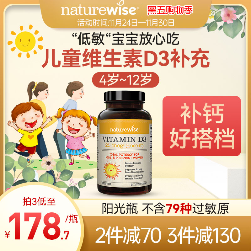 naturewise1000iu儿童维生素D3