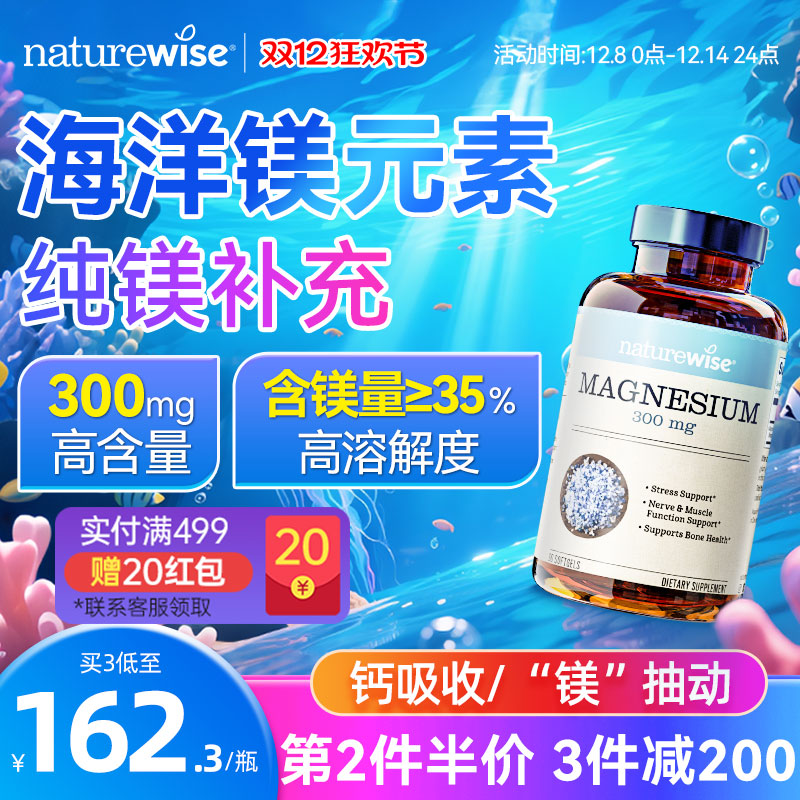 naturewise海洋镁300mg纯镁补充