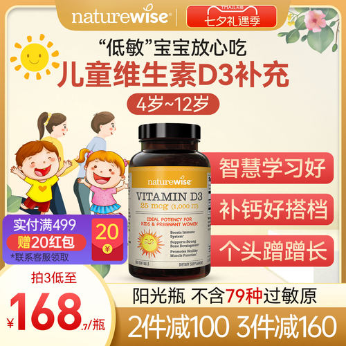 naturewise1000iu儿童维生素D3