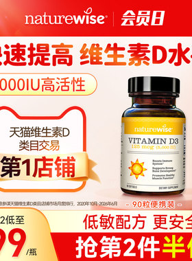 Naturewise阳光瓶维生素d3活性维生素d5000iu备d孕妇成人vd维d3