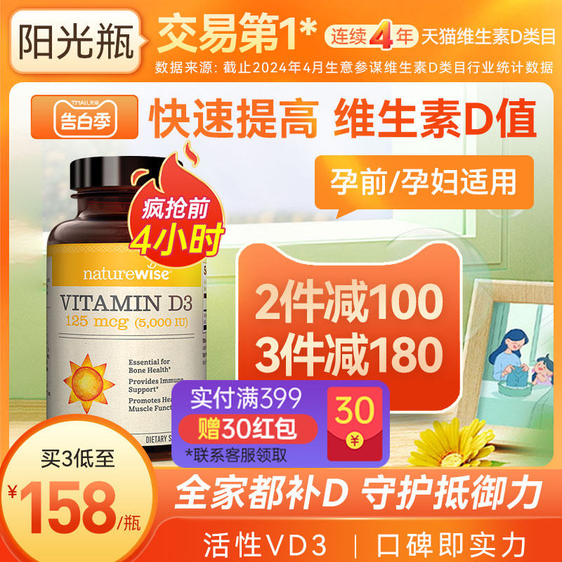 Naturewise5000iu活性25羟基维生素d3阳光瓶备d孕妇胶囊维他命vd3 保健食品/膳食营养补充食品 维生素D 原图主图