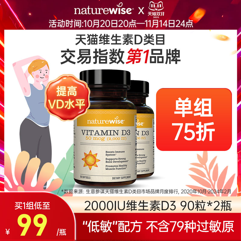 维生素d390粒NATUREWISE