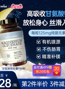 Naturewise双甘氨酸镁补镁补剂女士成人镁元素补充剂胶囊 90粒/瓶
