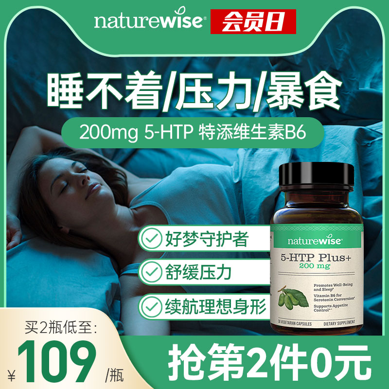 Naturewise五羟色胺5-HTP胶囊200mg色氨酸再摄取