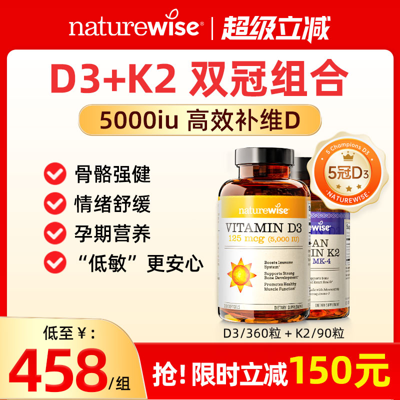 naturewise维生素D3K2