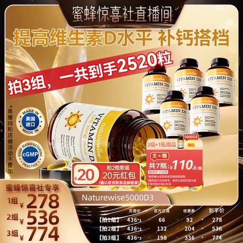 【蜂狂618】2瓶naturewise5000iu维生素d3阳光瓶25羟基