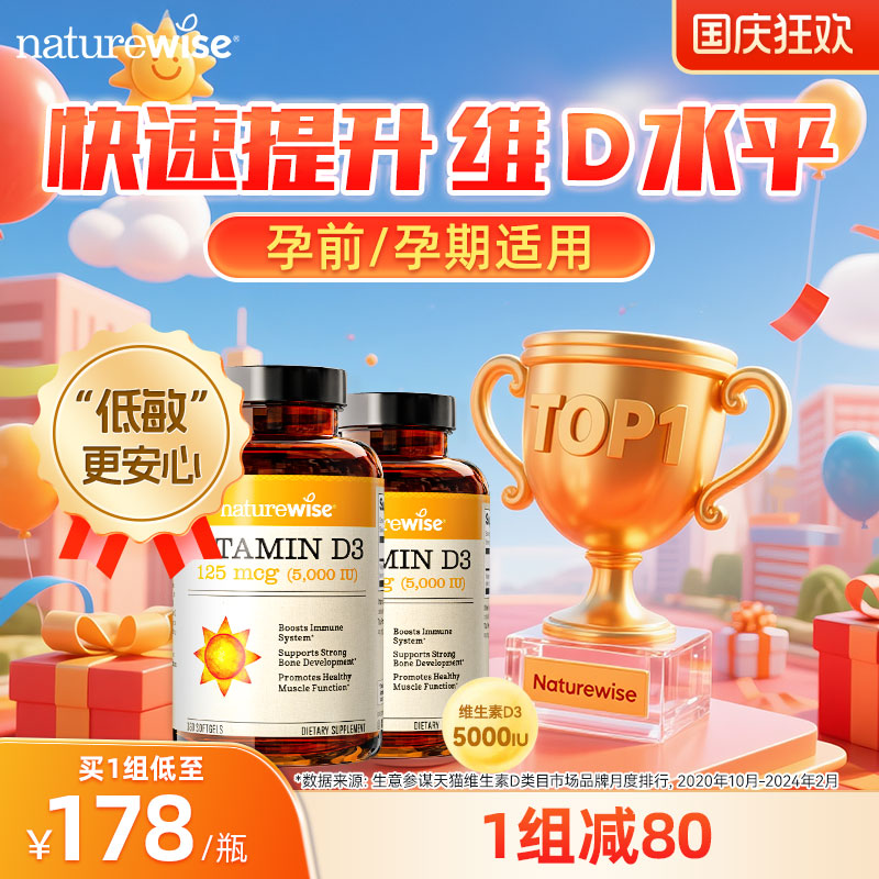 natureiwse维生素D3阳光瓶