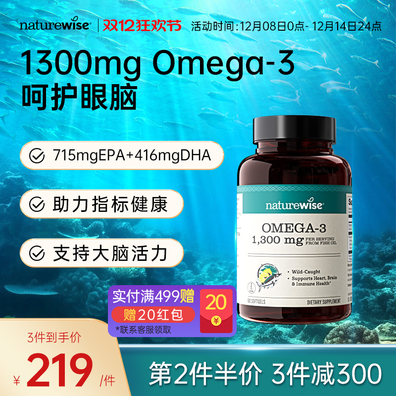 NatureWise深海鱼油1300mg