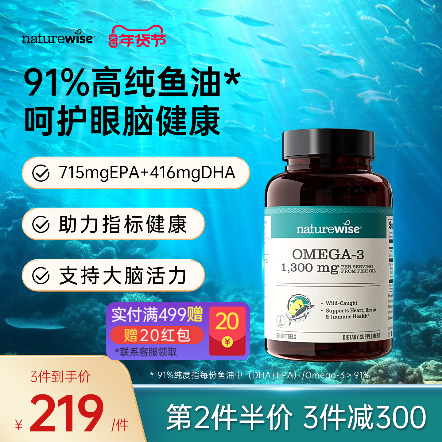Naturewise深海鱼油omega3欧米茄3epa成人女生高浓度鱼油软胶囊,保健食品/膳食营养补充食品,鱼油/深海鱼油,淘宝优惠券,粉丝福利购,淘宝优惠卷